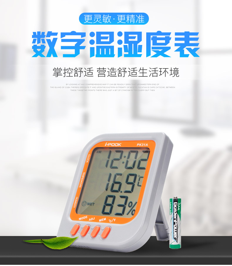 家用型高精度 温湿度仪