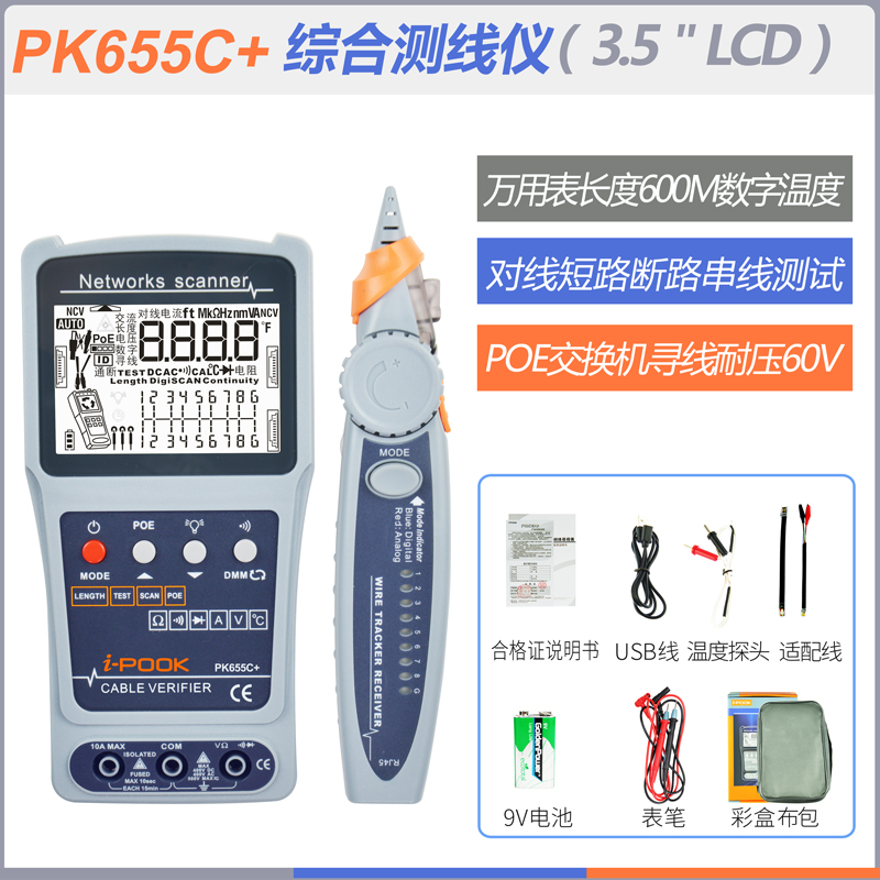 PK655C+  万用表功能 长度600M 多功能寻线仪